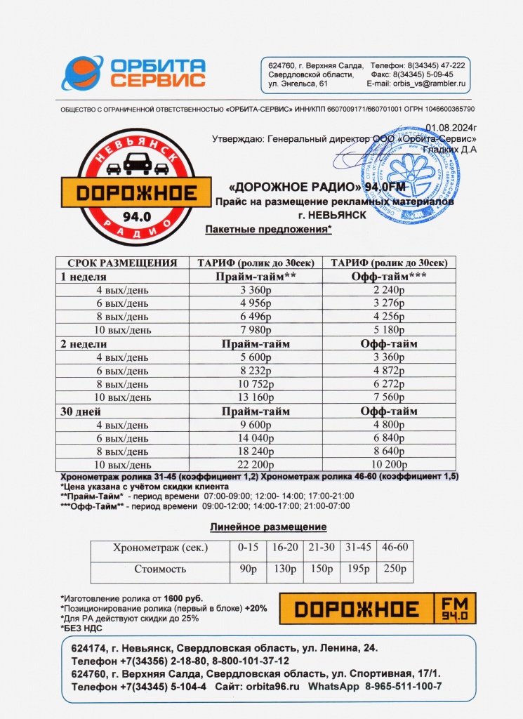 Дорожное радио_прайс_2024 001.jpg Дорожное радио_прайс_2024 001.jpg