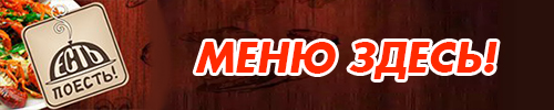 Меню здесь