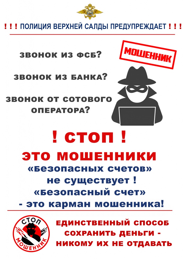памятка мошенники универс.jpg памятка мошенники универс.jpg