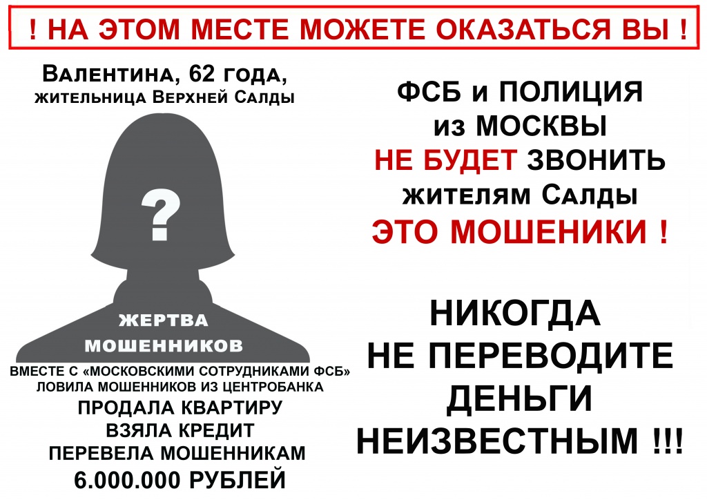 мошенники новый плакат 2.jpg мошенники новый плакат 2.jpg
