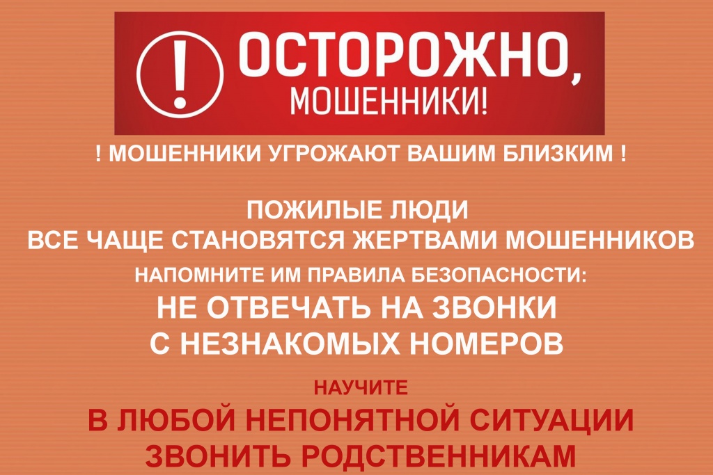 МОШЕННИКИ ОРАНЖЕВОЕ.jpg МОШЕННИКИ ОРАНЖЕВОЕ.jpg
