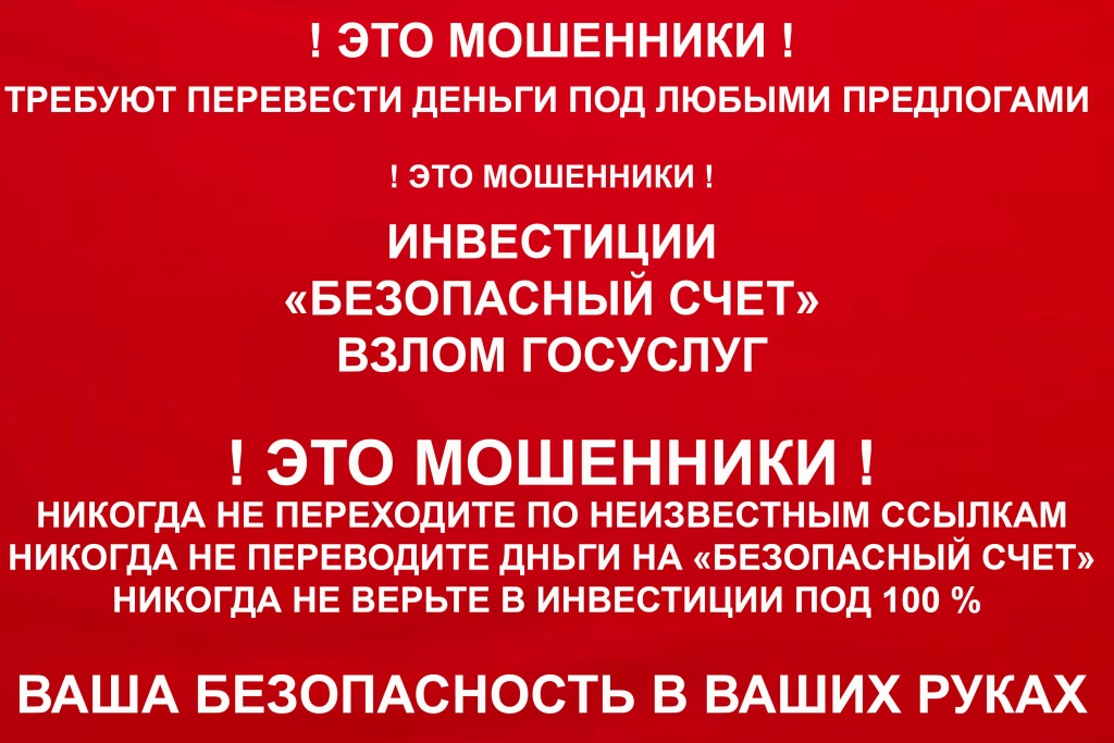 МОШЕННИКИ ОРАНЖЕВОЕ.jpg МОШЕННИКИ КРАСНОЕ КАРТИНКА.jpg