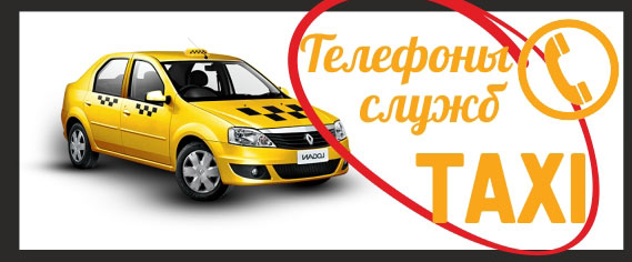Такси.jpg